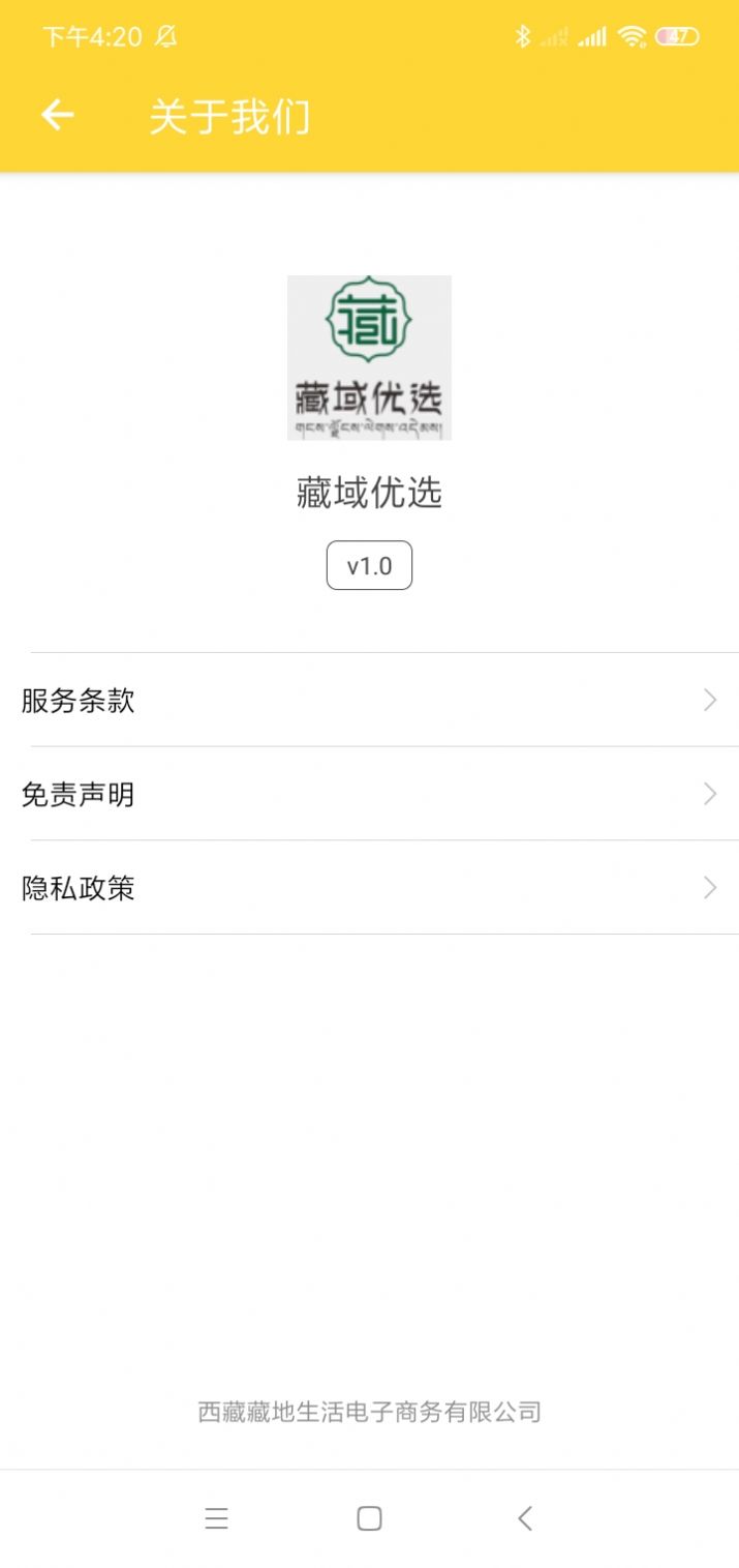 藏域优选app最新版图片1