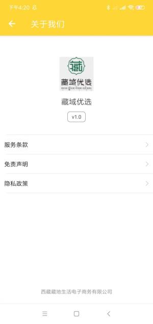 藏域优选app最新版图片1