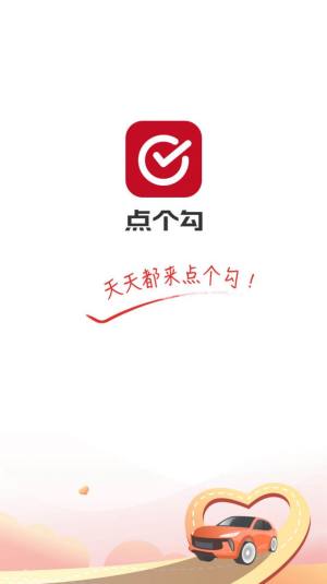 点个勾商户端app图片2