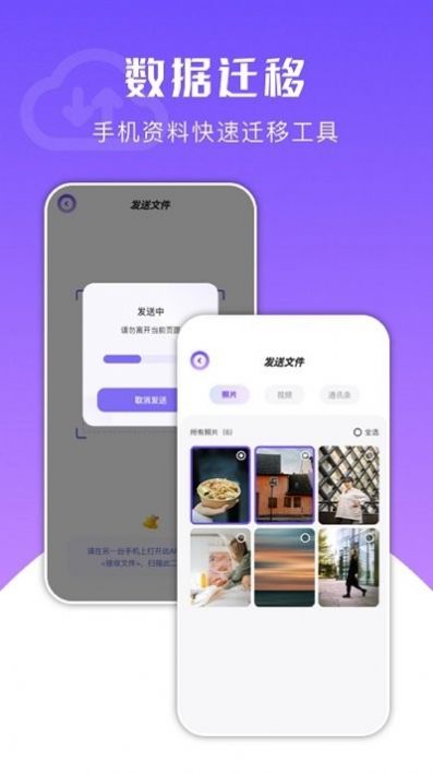 换机克隆文文版app图3