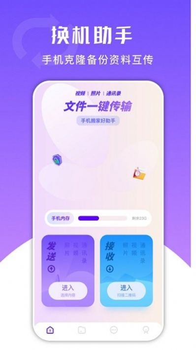 换机克隆文文版app图2