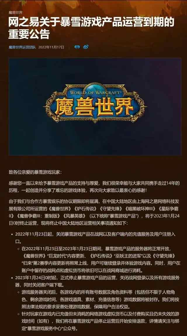 2023魔兽世界要关闭了吗   wow国服正式关服时间[多图]