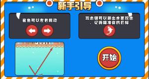 跳跃吧鲨鱼游戏图2