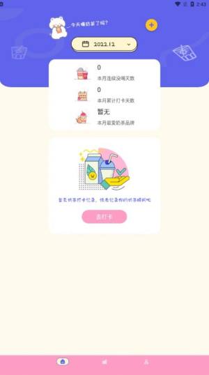 奶茶手帐app图2