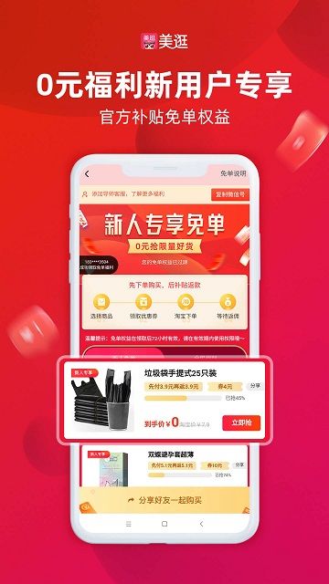 美逛app图3