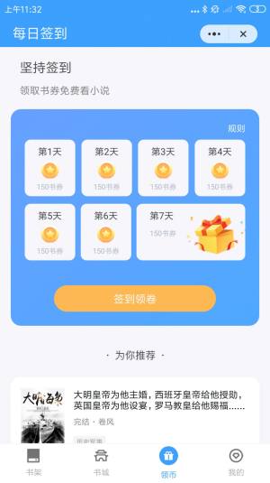 追忆看书app图3