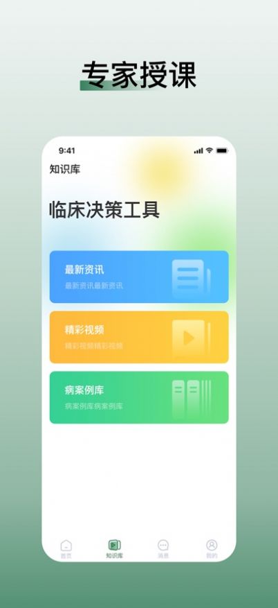 医学迹app图1