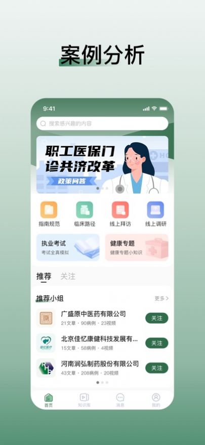 医学迹app图3
