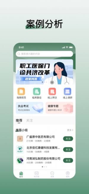 医学迹app图3