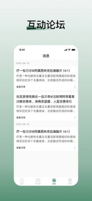 医学迹学习app手机版图片1