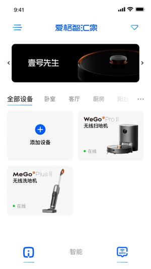 爱格智汇家app软件图片1