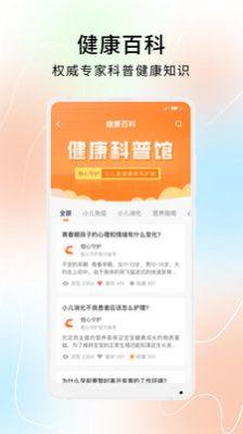 橙心守护app手机版下载图片1