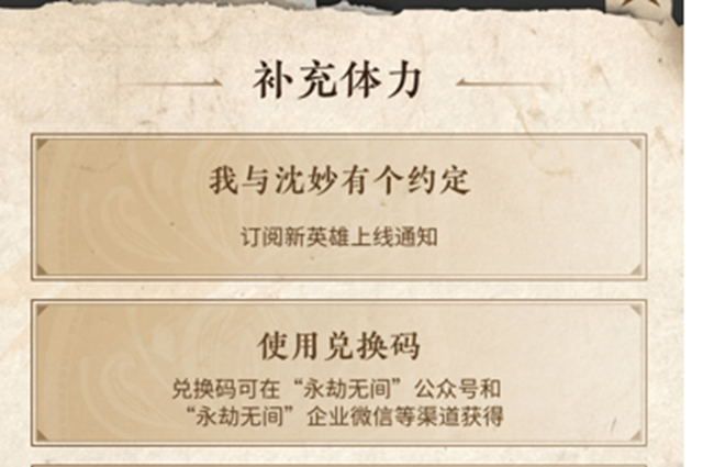 永劫无间沈妙体力兑换码大全   最新沈妙活动体力兑换码分享[多图]
