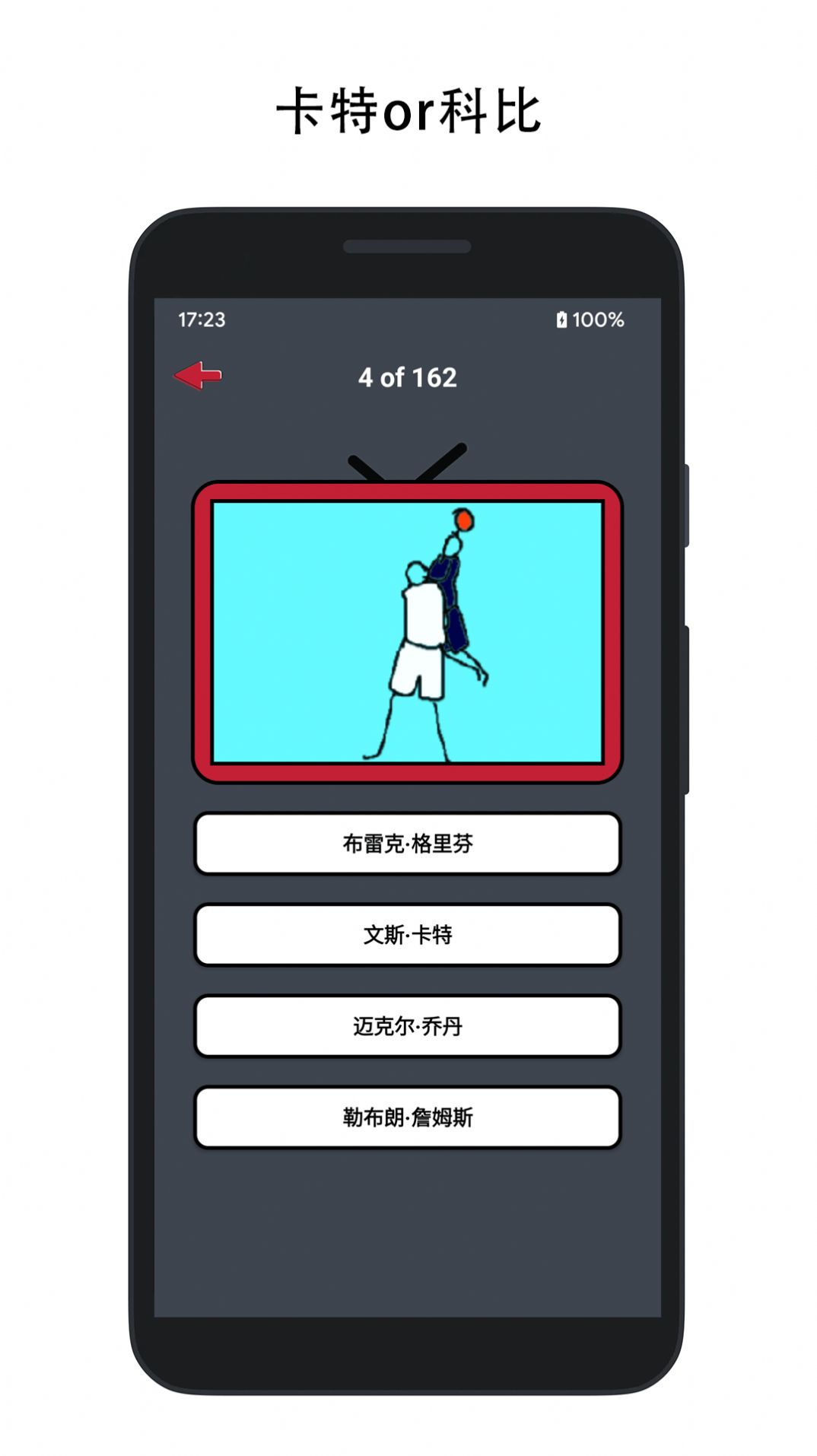 动图猜球星app图2