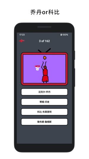 动图猜球星app手机版图片2