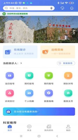 丰台区中医医院app图2