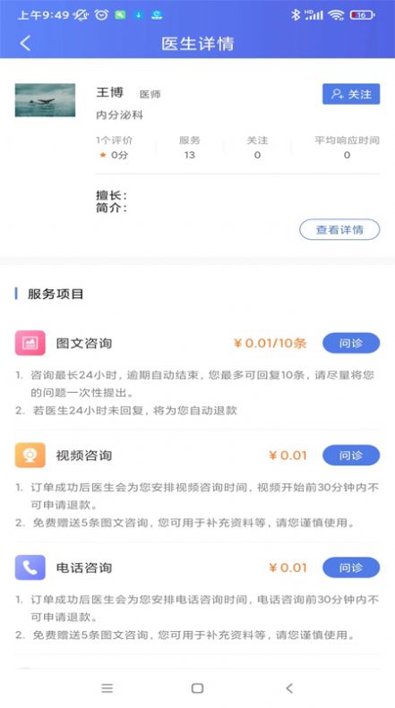 丰台区中医医院官方app图片1