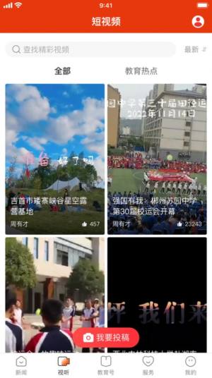湖南教育发布app图1