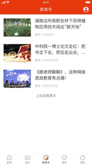 湖南教育发布app官方版图片1