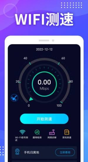 WIFI免费测速app图3