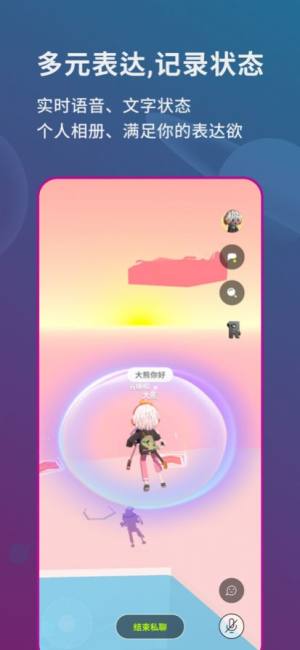 SpaceU元宇宙交友app软件图片2