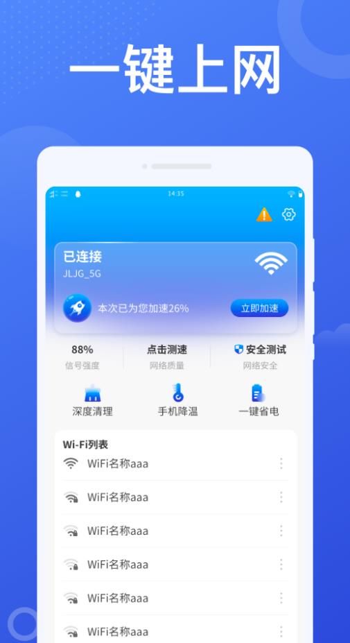 加速WiFi app图1