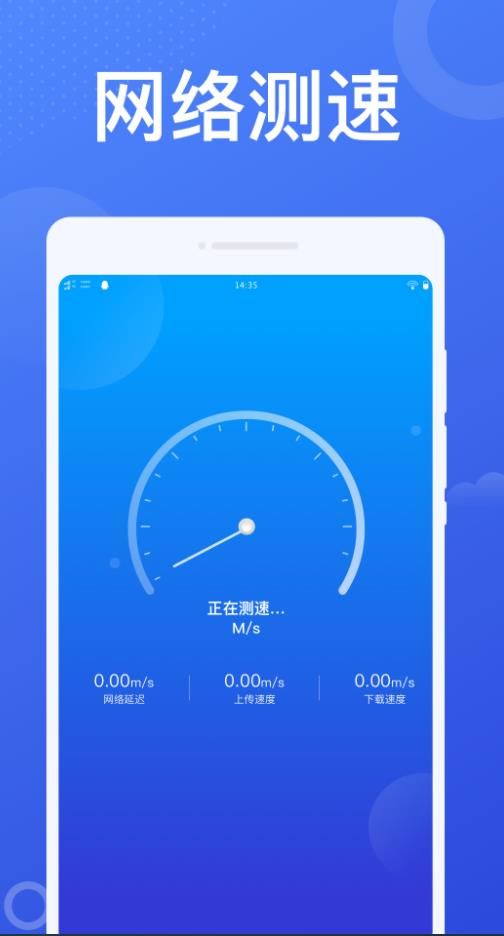 加速WiFi app图2