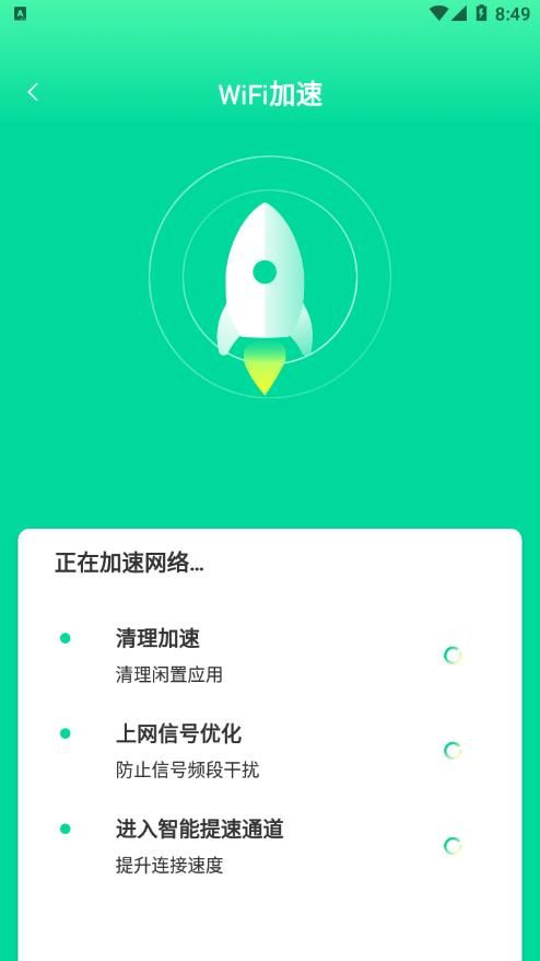 熙弦极速wifi app图1