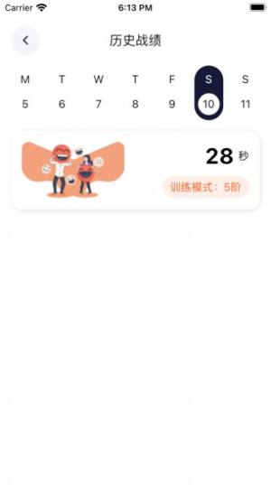简单的舒尔特app官方安卓版下载图片1