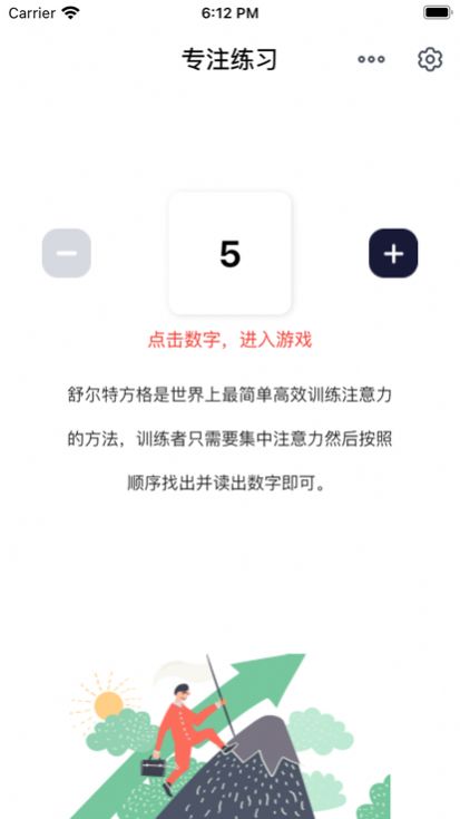 简单的舒尔特软件app最新版下载图片2