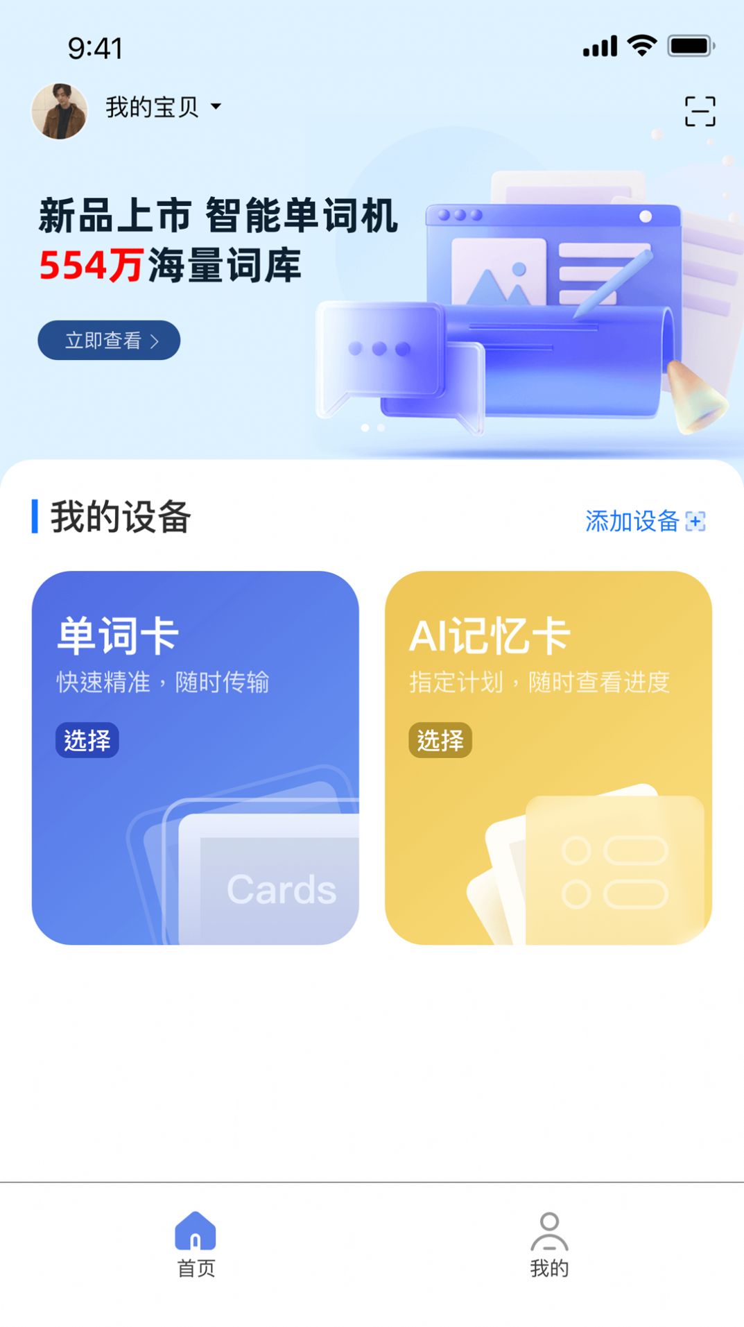 易掌沃单词app官方版图片1