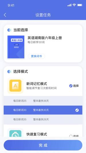 易掌沃单词app官方版图片2