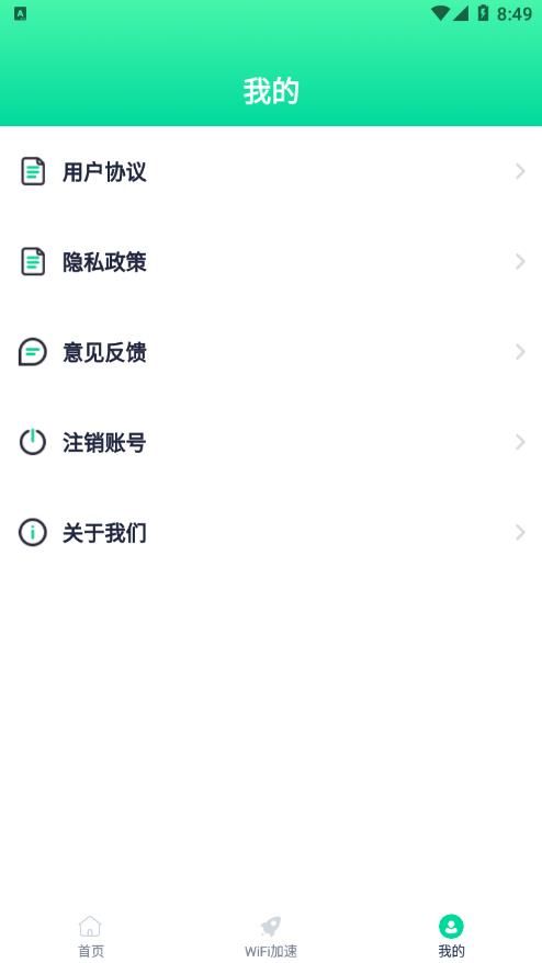 熙弦极速wifi app手机版图片1