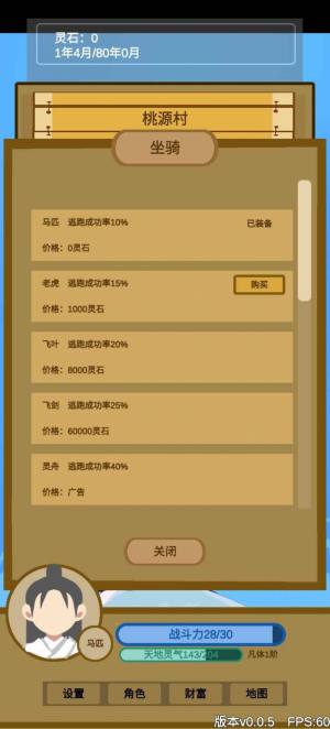 文字来修仙官方版图1