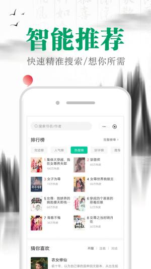 满孟小说最新版app2023图片1