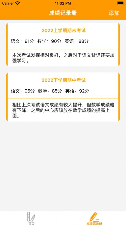 福牛成绩册app图2