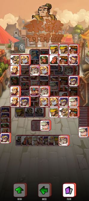 水浒对对碰游戏图2