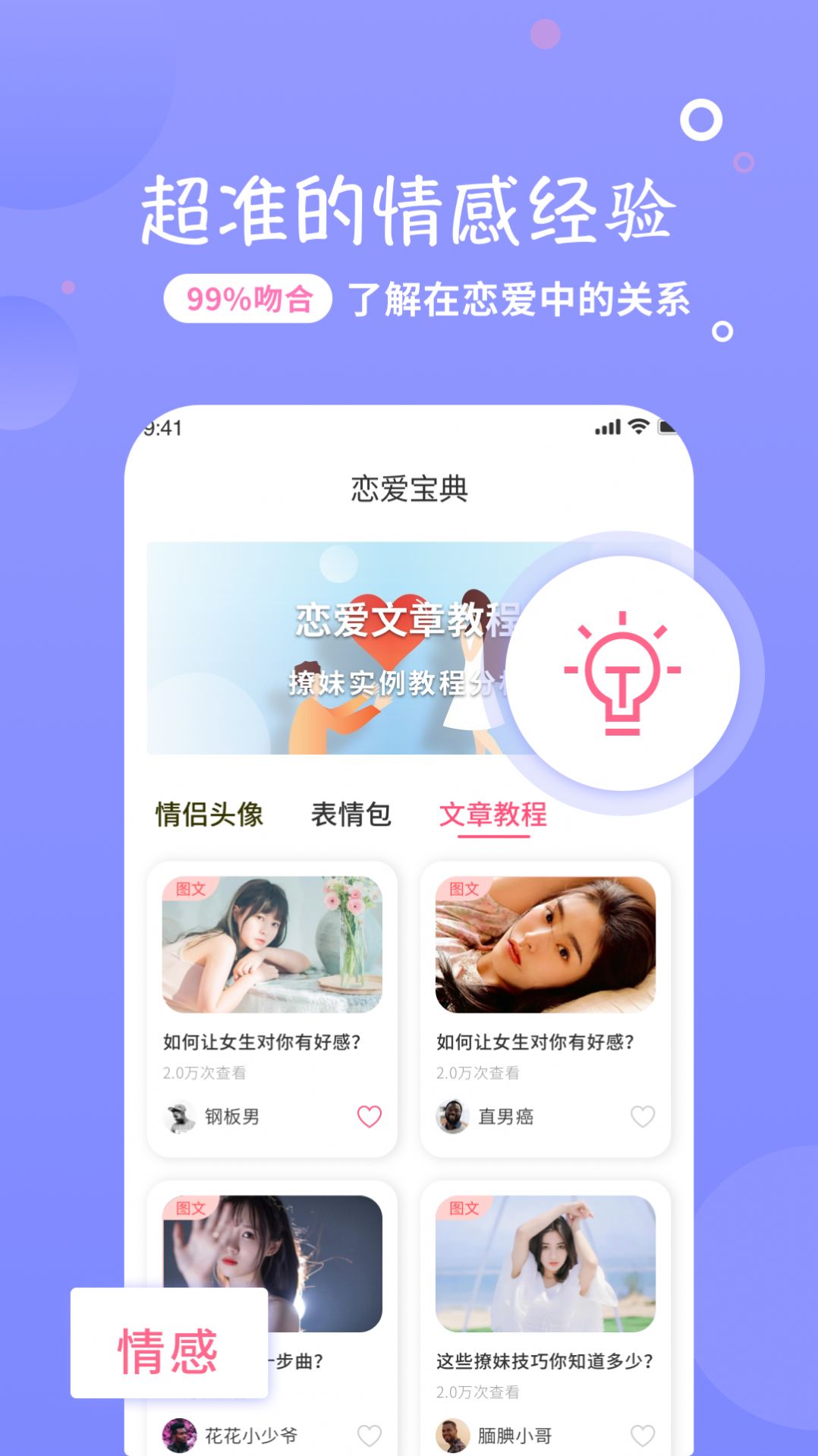 恋话宝app图1