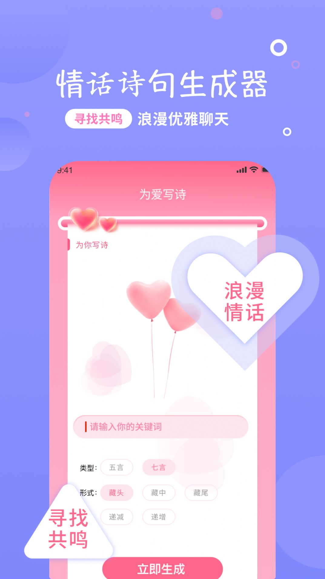 恋话宝app图2