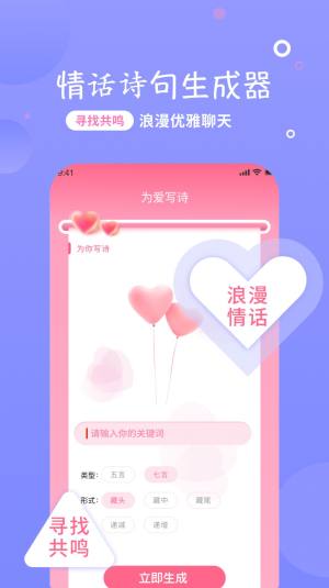 恋话宝app图2