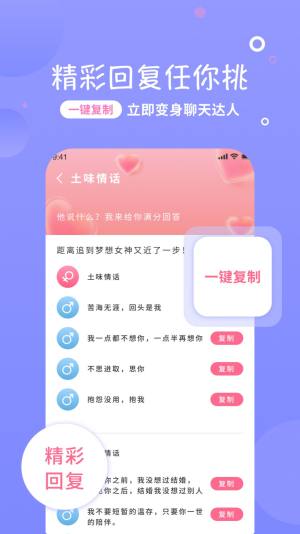 恋话宝app图3