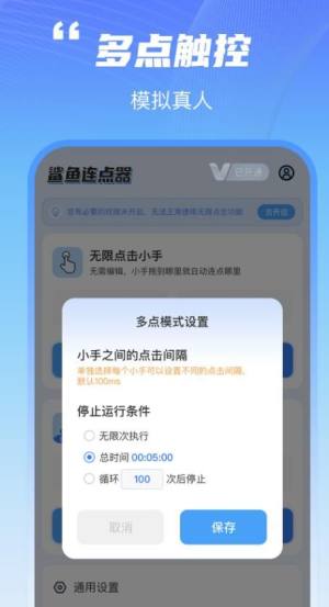 鲨鱼连点器app图1