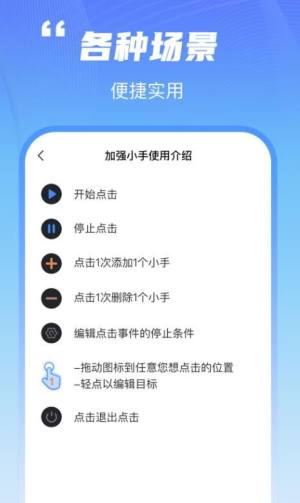 鲨鱼连点器app图2