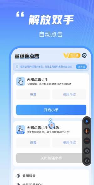 鲨鱼连点器app安卓版下载图片1