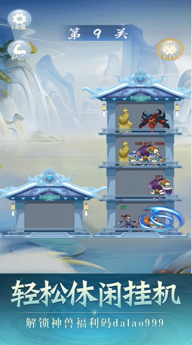 仙界之旅游戏领红包官方版图片1