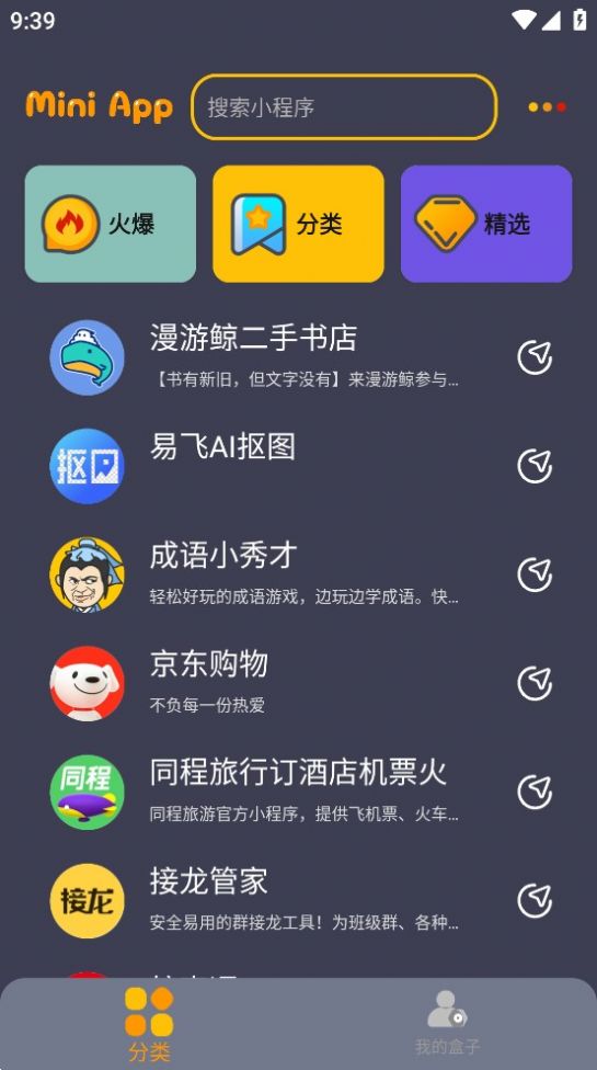 程序盒app图1