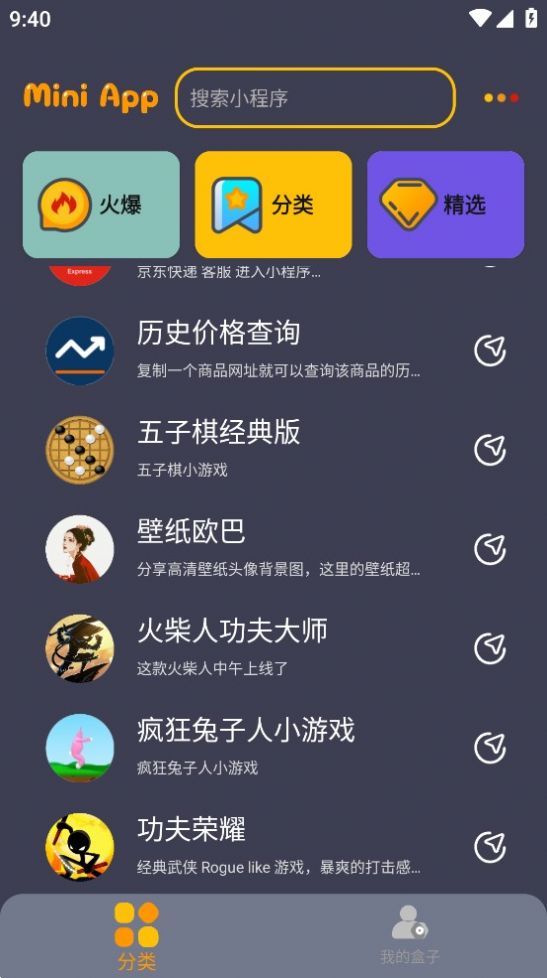 程序盒app图2