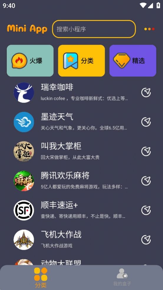 程序盒app图3