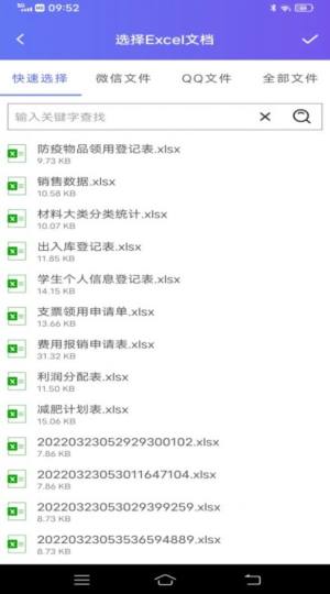 维众手机Excel app软件图片1