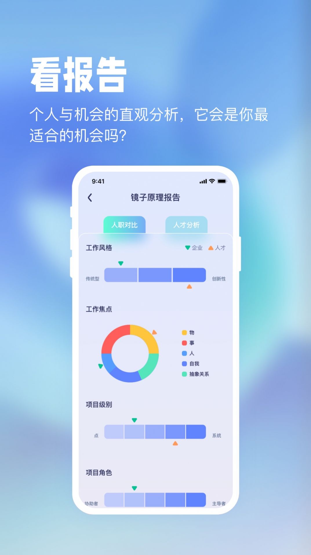 镜子原理职场版app图3